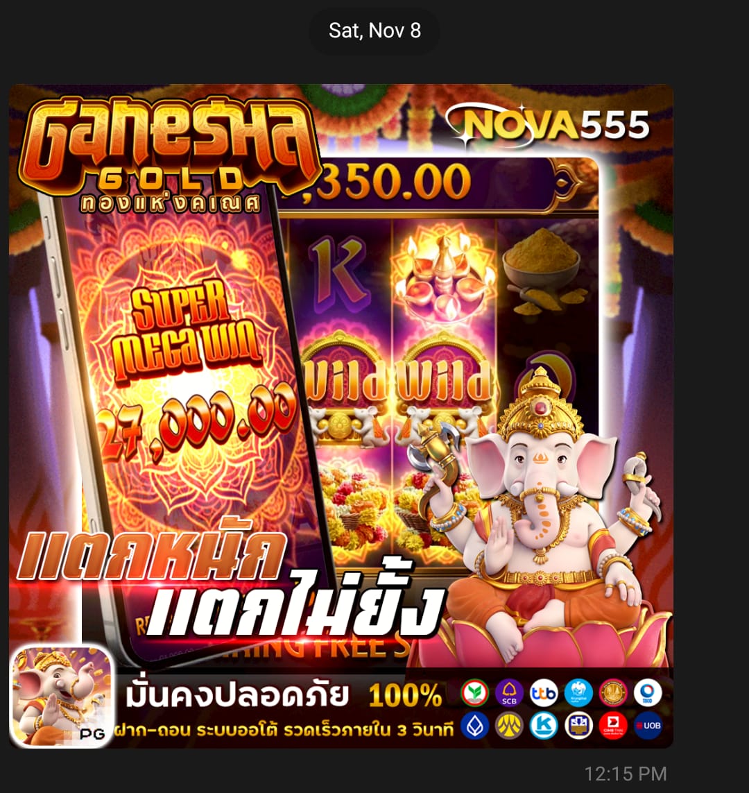 RTP และสถิติการจ่าย NOVA555